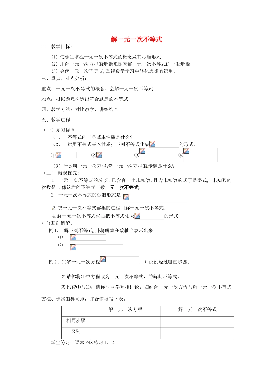 江苏省太仓市浮桥中学八年级数学下册 解一元一次不等式（第1课时）教案 苏科版_第1页