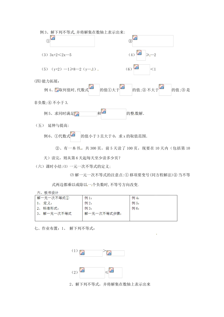 江苏省太仓市浮桥中学八年级数学下册 解一元一次不等式（第1课时）教案 苏科版_第2页