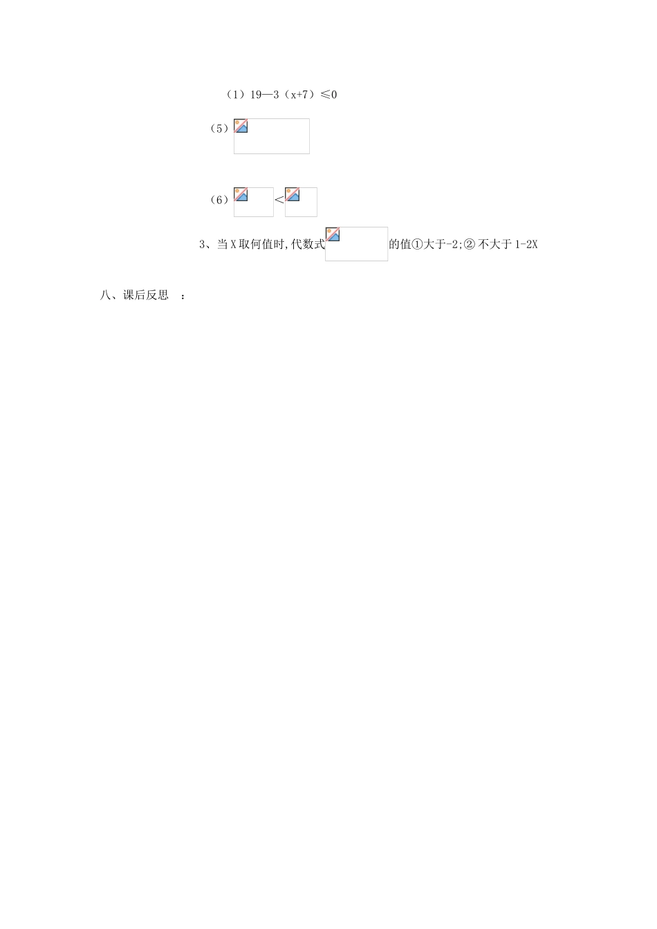 江苏省太仓市浮桥中学八年级数学下册 解一元一次不等式（第1课时）教案 苏科版_第3页
