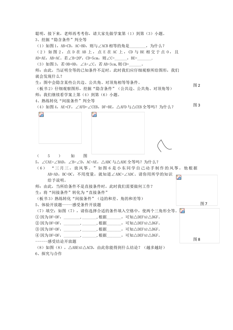 江苏省赣榆县七年级数学下册 第十一章《图形的全等》教案二 苏科版_第2页