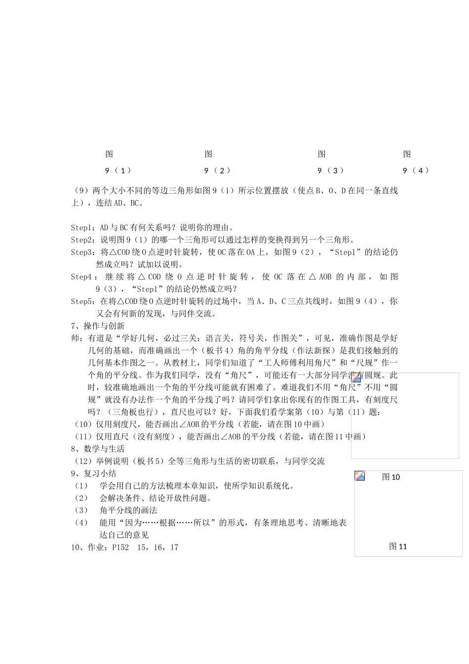 江苏省赣榆县七年级数学下册 第十一章《图形的全等》教案二 苏科版_第3页