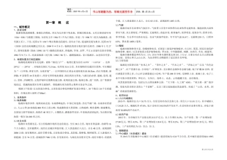 临湘市城市总体规划(2016—2030)(DOC53页)