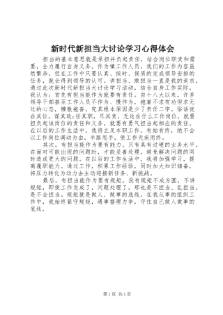 新时代新担当大讨论学习心得体会