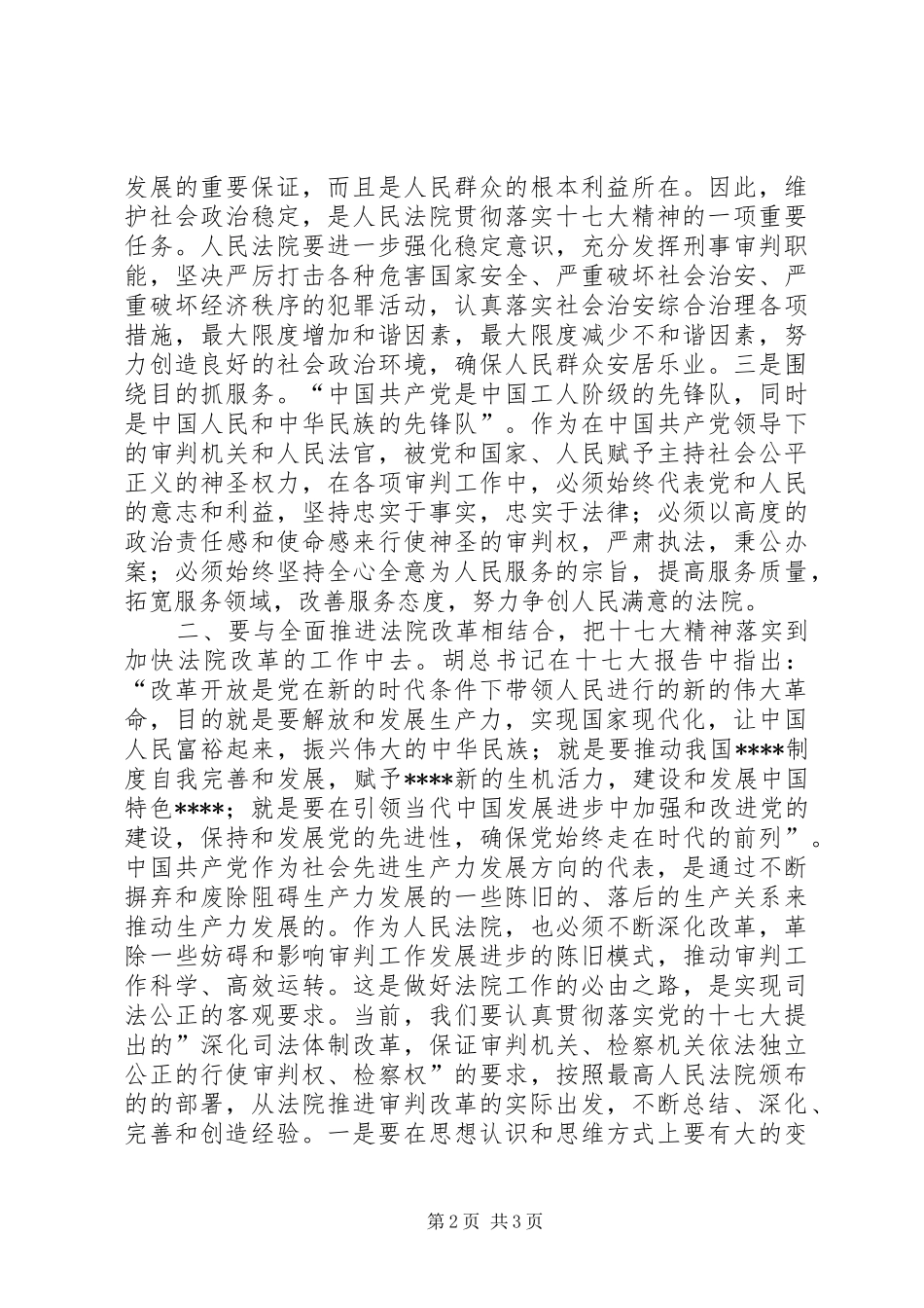 法院系统学习十七大心得体会_第2页