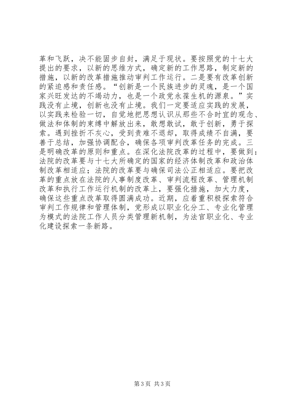 法院系统学习十七大心得体会_第3页