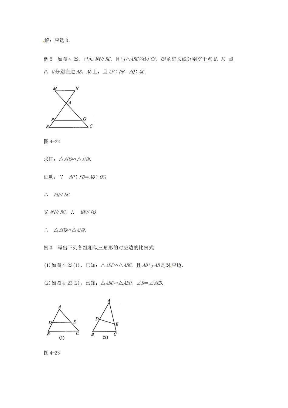 八年级数学下册 4.5相似三角形教案1 北师大版_第2页