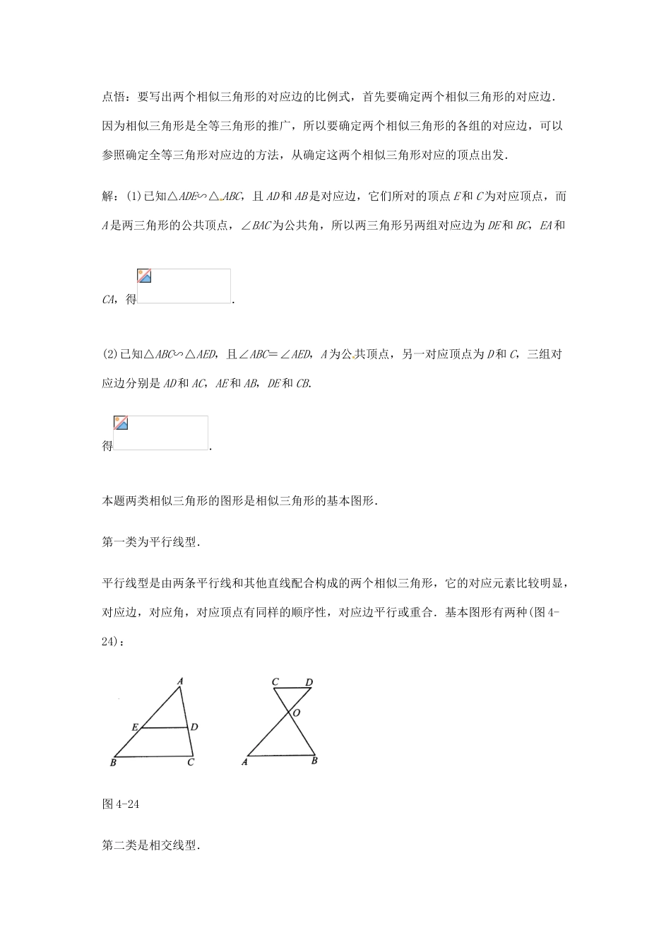 八年级数学下册 4.5相似三角形教案1 北师大版_第3页