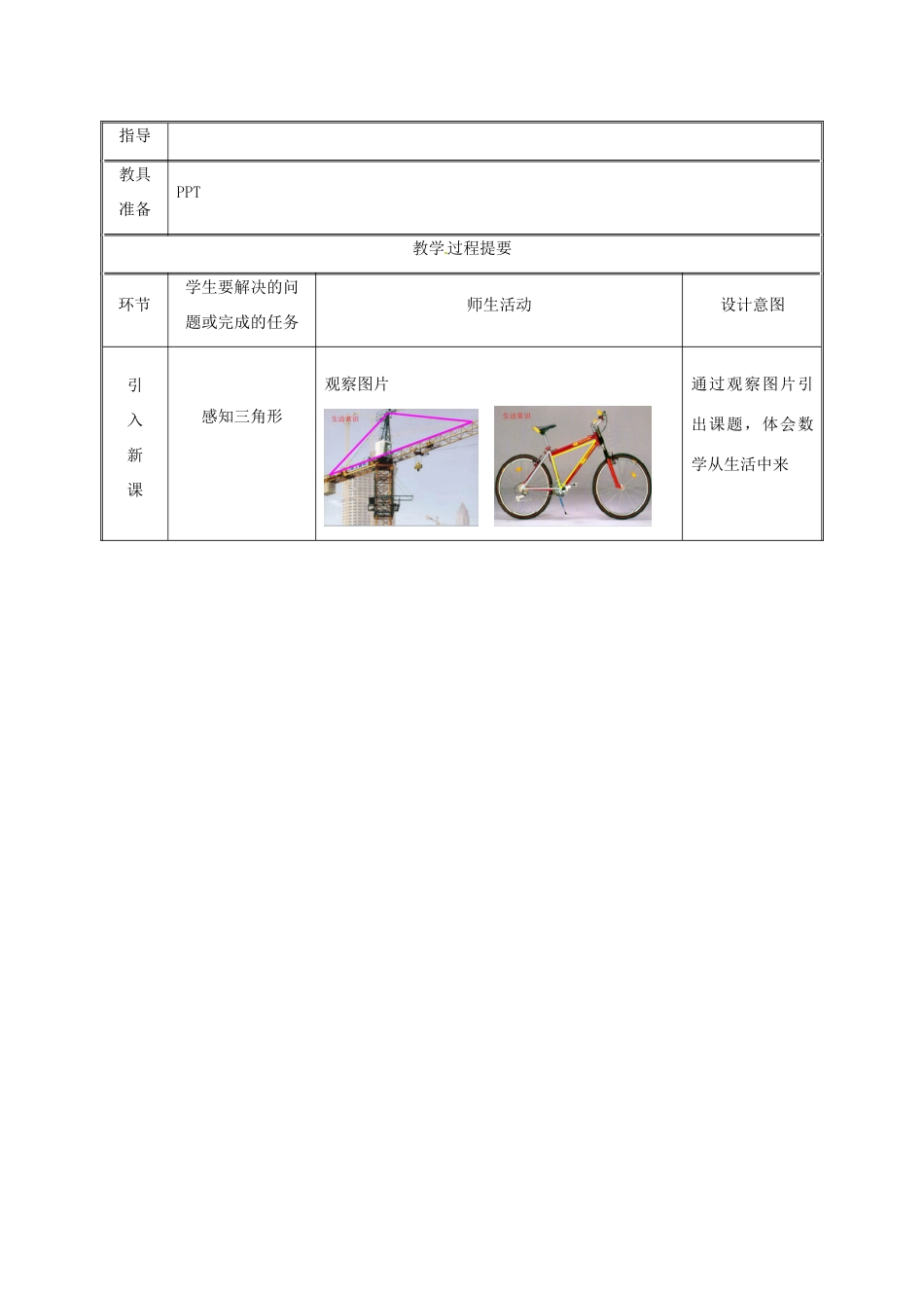 湖南省益阳市资阳区迎丰桥镇八年级数学上册 第11章 三角形 11.1 与三角形有关的线段 11.1.1 三角形的边教案 （新版）新人教版-（新版）新人教版初中八年级上册数学教案_第2页