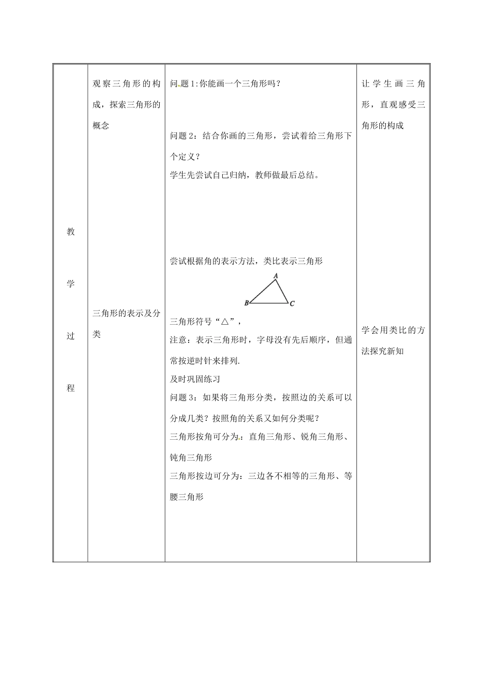 湖南省益阳市资阳区迎丰桥镇八年级数学上册 第11章 三角形 11.1 与三角形有关的线段 11.1.1 三角形的边教案 （新版）新人教版-（新版）新人教版初中八年级上册数学教案_第3页