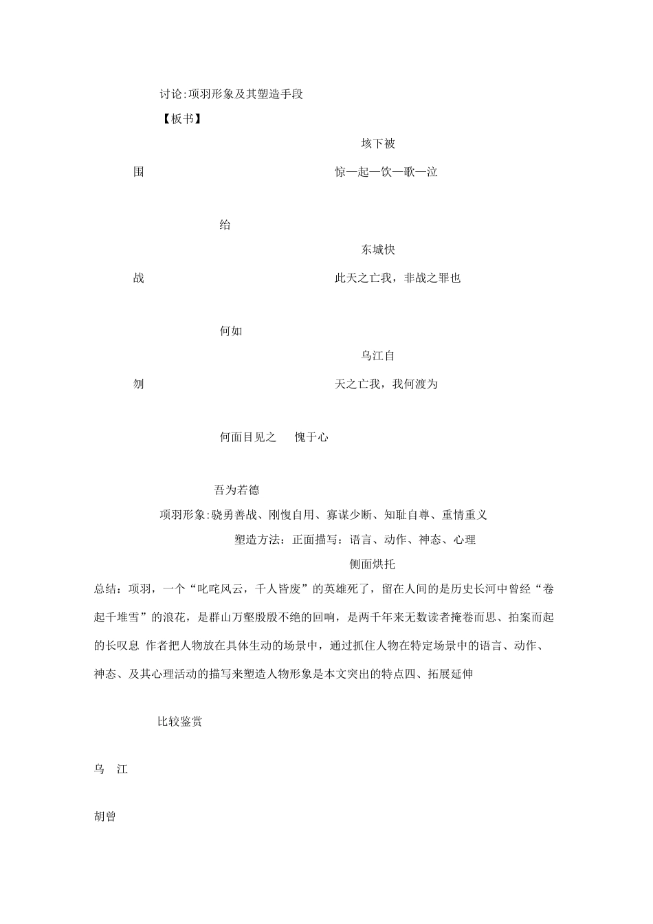 高中语文 第四单元 项羽之死教案 新人教版选修《中国古代诗歌散文欣赏》-新人教版高二《中国古代诗歌散文欣赏》语文教案_第2页