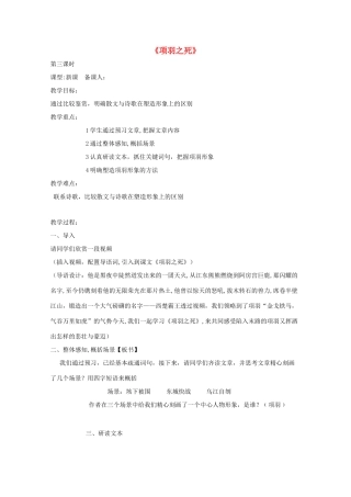 高中语文 第四单元 项羽之死教案 新人教版选修《中国古代诗歌散文欣赏》-新人教版高二《中国古代诗歌散文欣赏》语文教案