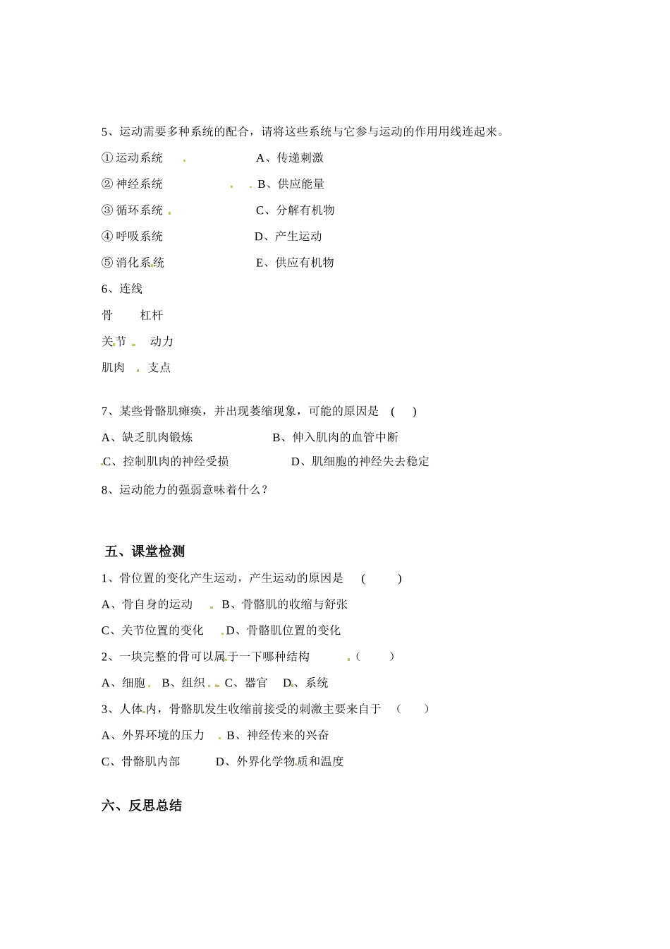 八年级生物上册 5.2.1 动物的运动教案人教版_第2页