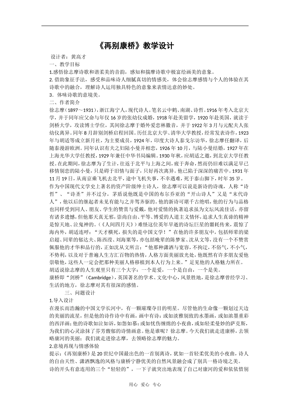 高中语文：2.5《再别康桥》教案（1）（粤教版必修2）_第1页