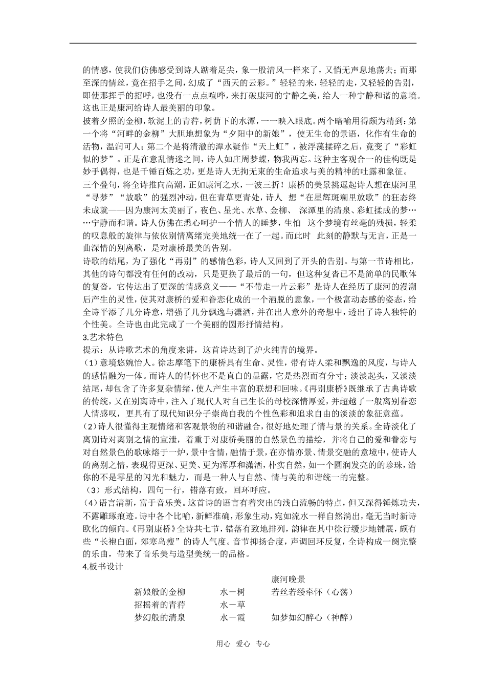 高中语文：2.5《再别康桥》教案（1）（粤教版必修2）_第2页