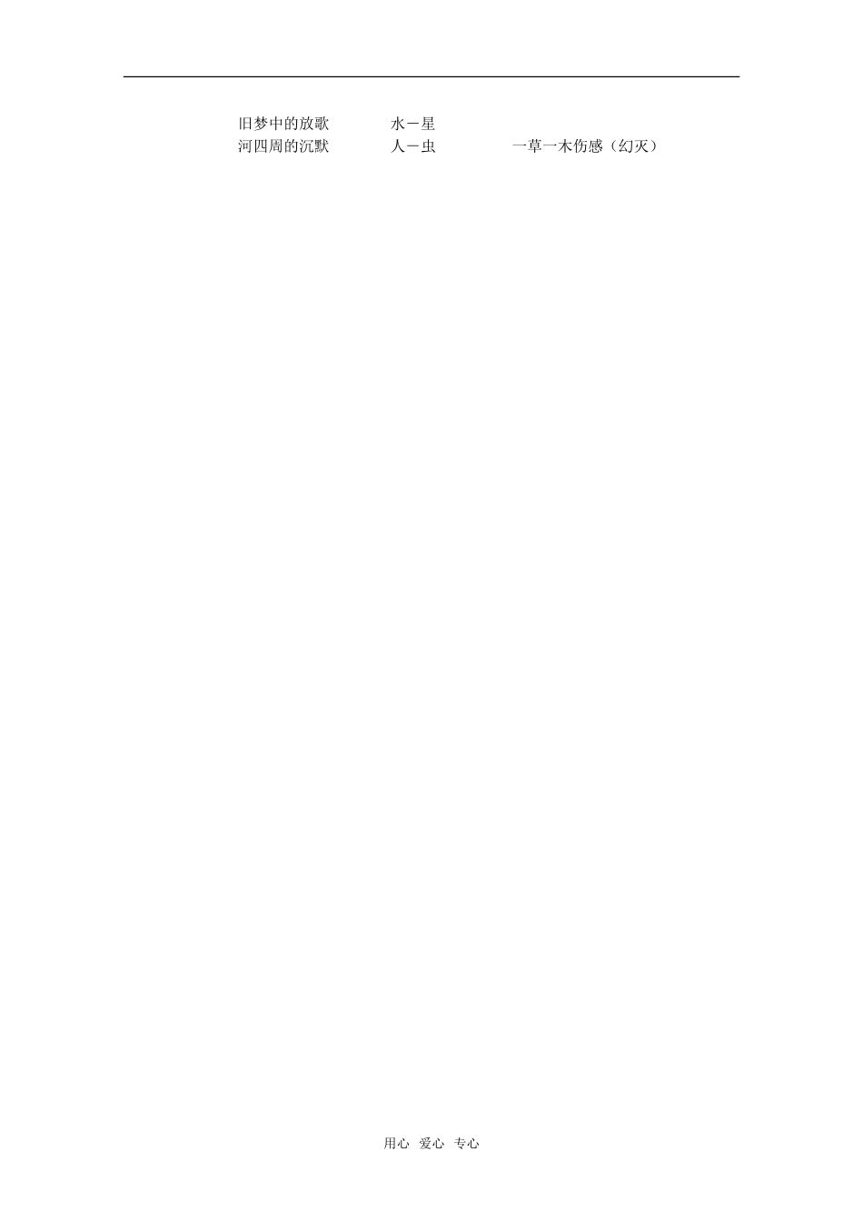 高中语文：2.5《再别康桥》教案（1）（粤教版必修2）_第3页