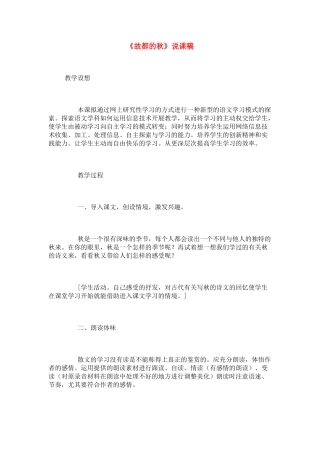 高中语文 《故都的秋》说课稿1 新人教版必修2