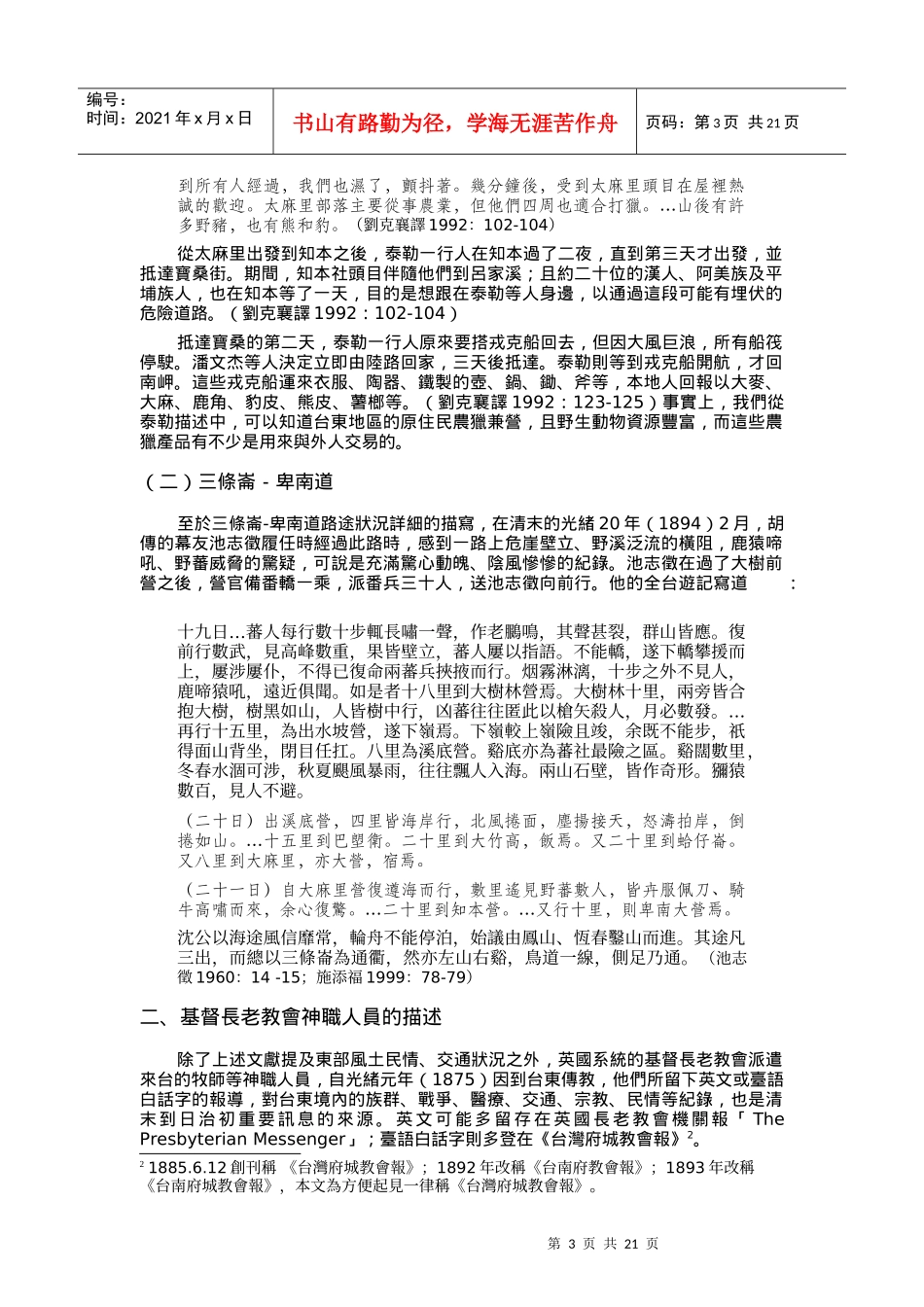 从台湾府城教会报看晚清台湾东部的交通_第3页