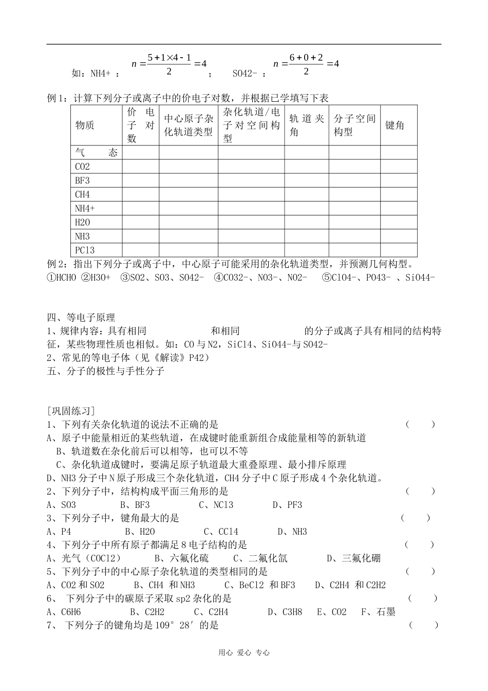 高中化学分子的空间结构苏教版选修三_第2页