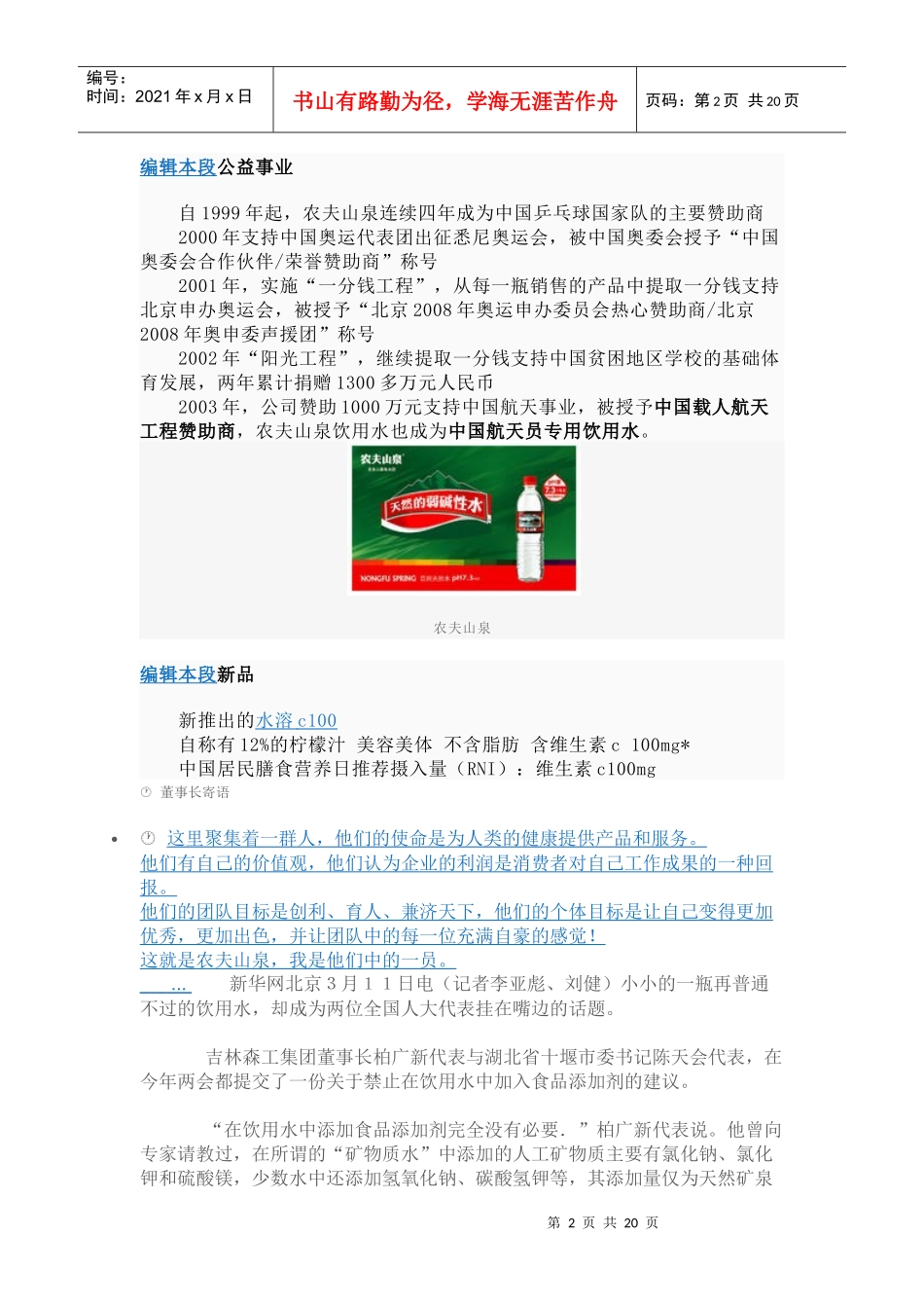 农夫山泉相关资料分享_第2页