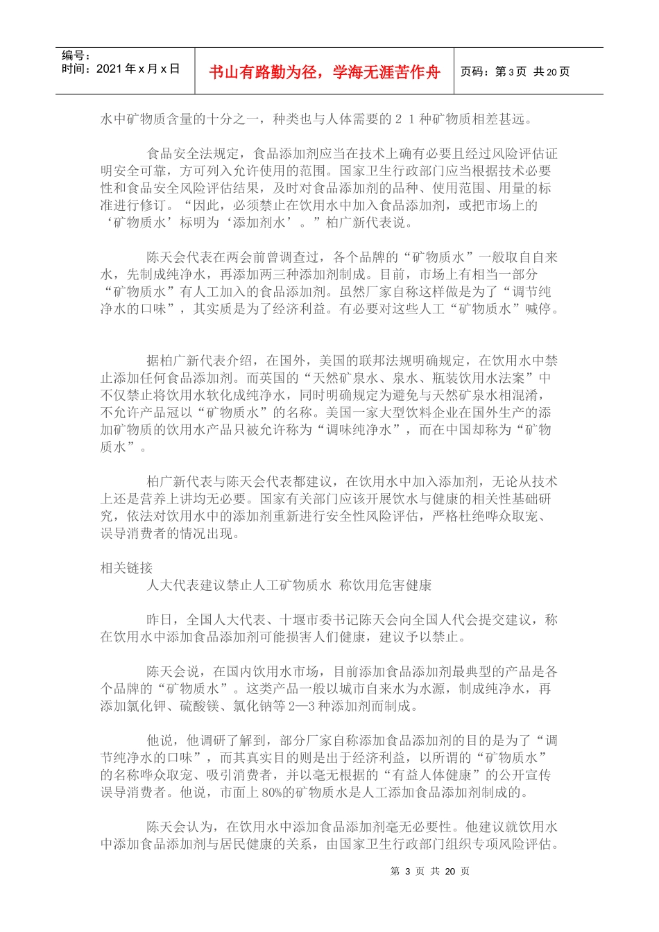 农夫山泉相关资料分享_第3页