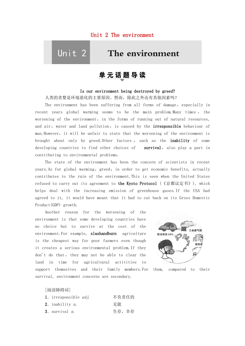 高中英语 Unit 2 The environment Section Ⅰ Reading（Ⅰ）（Welcome to the unit  Reading）（教师用书）教案 牛津译林版必修5-牛津版高二必修5英语教案_第1页