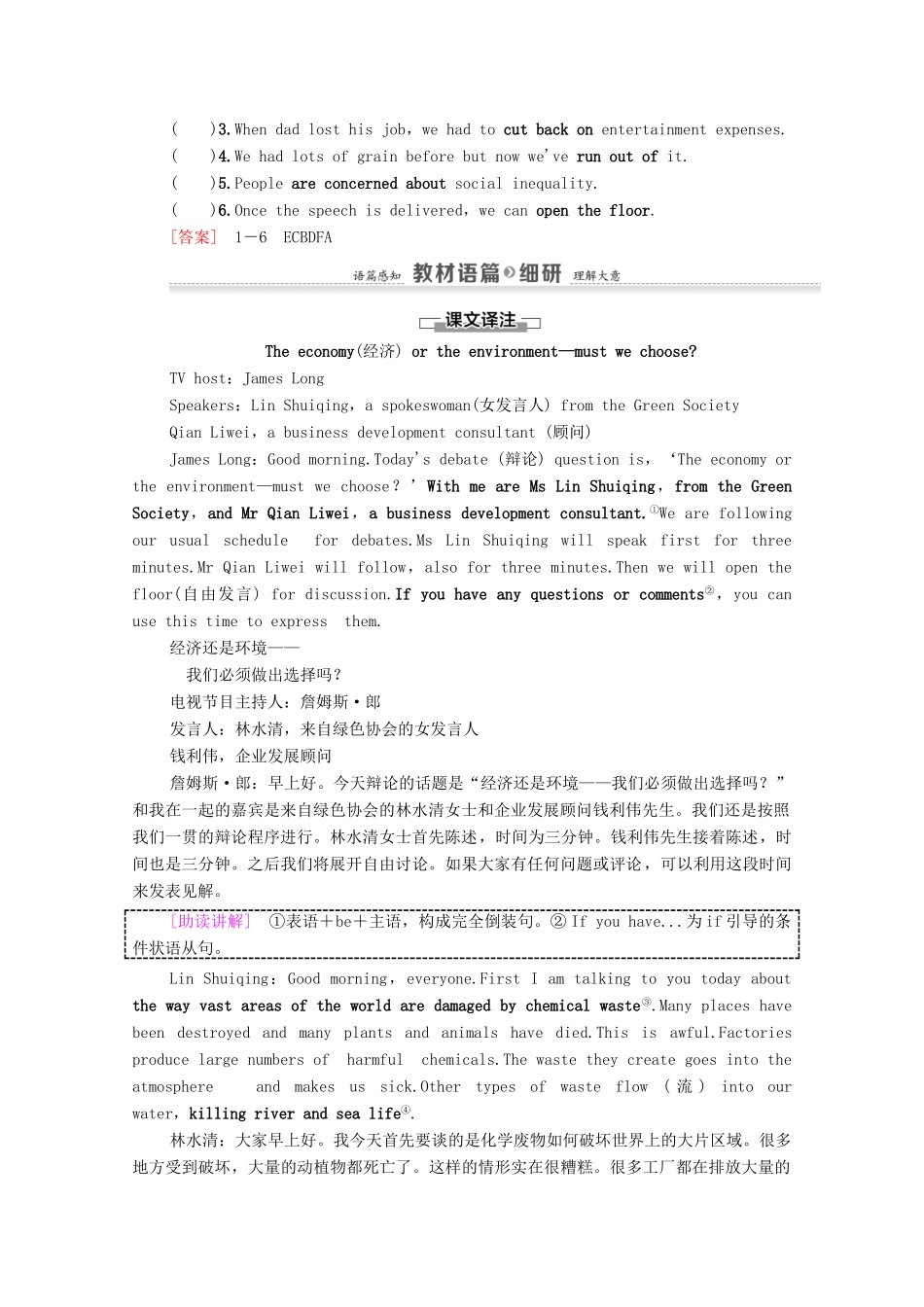 高中英语 Unit 2 The environment Section Ⅰ Reading（Ⅰ）（Welcome to the unit  Reading）（教师用书）教案 牛津译林版必修5-牛津版高二必修5英语教案_第3页