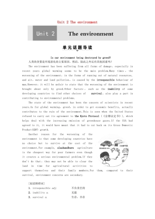 高中英语 Unit 2 The environment Section Ⅰ Reading（Ⅰ）（Welcome to the unit  Reading）（教师用书）教案 牛津译林版必修5-牛津版高二必修5英语教案