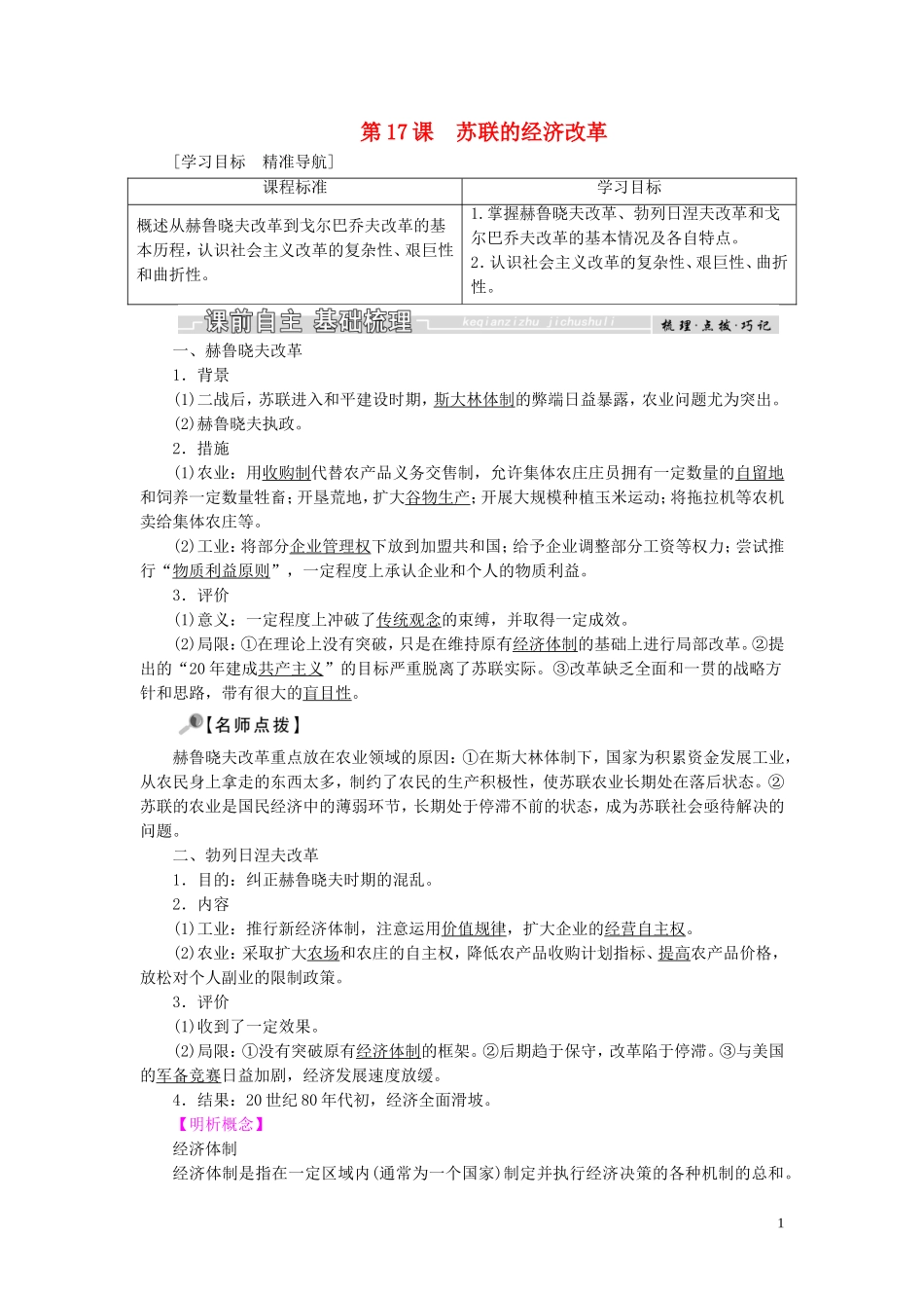 高中历史 第三单元 各国经济体制的创新和调整 第17课 苏联的经济改革教案（含解析）岳麓版必修2-岳麓版高一必修2历史教案_第1页