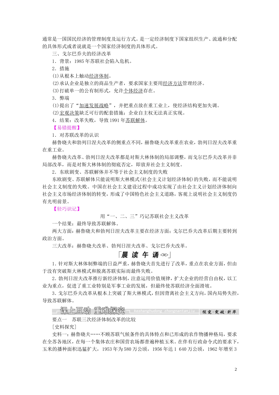 高中历史 第三单元 各国经济体制的创新和调整 第17课 苏联的经济改革教案（含解析）岳麓版必修2-岳麓版高一必修2历史教案_第2页