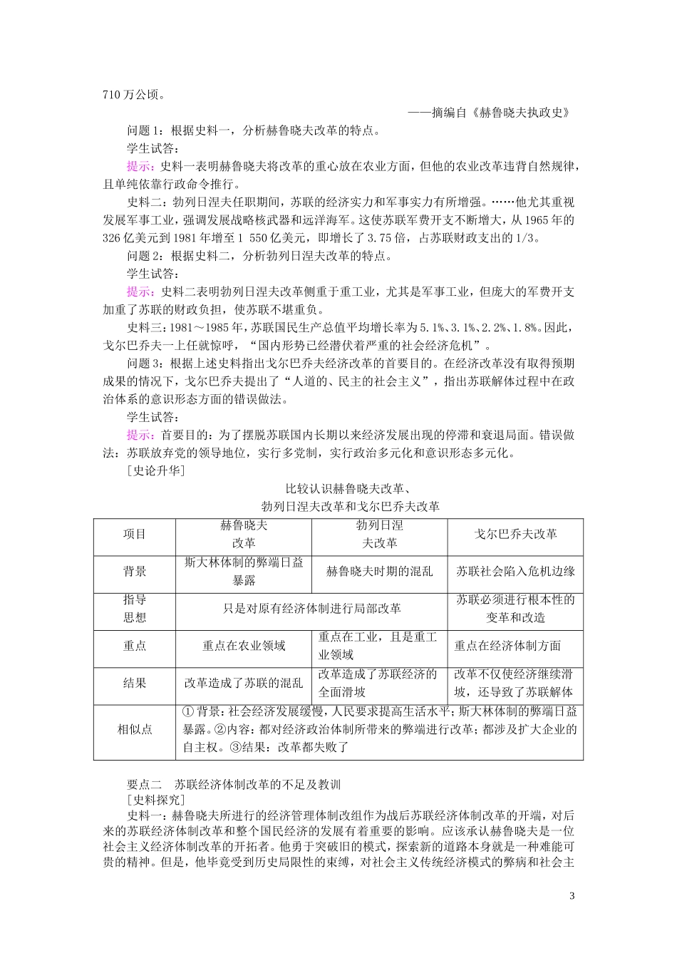 高中历史 第三单元 各国经济体制的创新和调整 第17课 苏联的经济改革教案（含解析）岳麓版必修2-岳麓版高一必修2历史教案_第3页