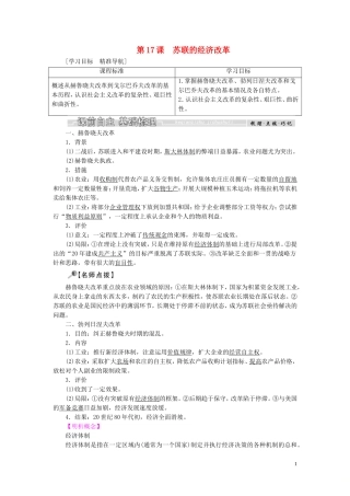 高中历史 第三单元 各国经济体制的创新和调整 第17课 苏联的经济改革教案（含解析）岳麓版必修2-岳麓版高一必修2历史教案