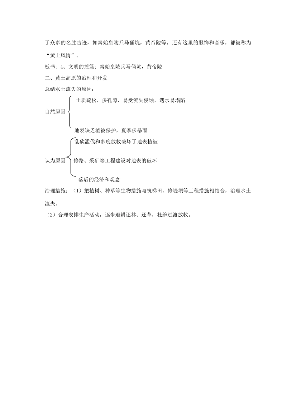 八年级地理下册 第七单元黄土高原复习教案 商务星球版_第2页