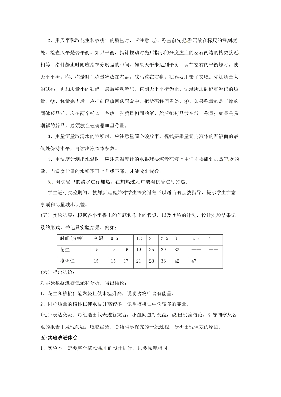 江西省信丰县黄泥中学中考生物实验汇总复习 探究食物中的能量”实验的改进教学设计_第3页