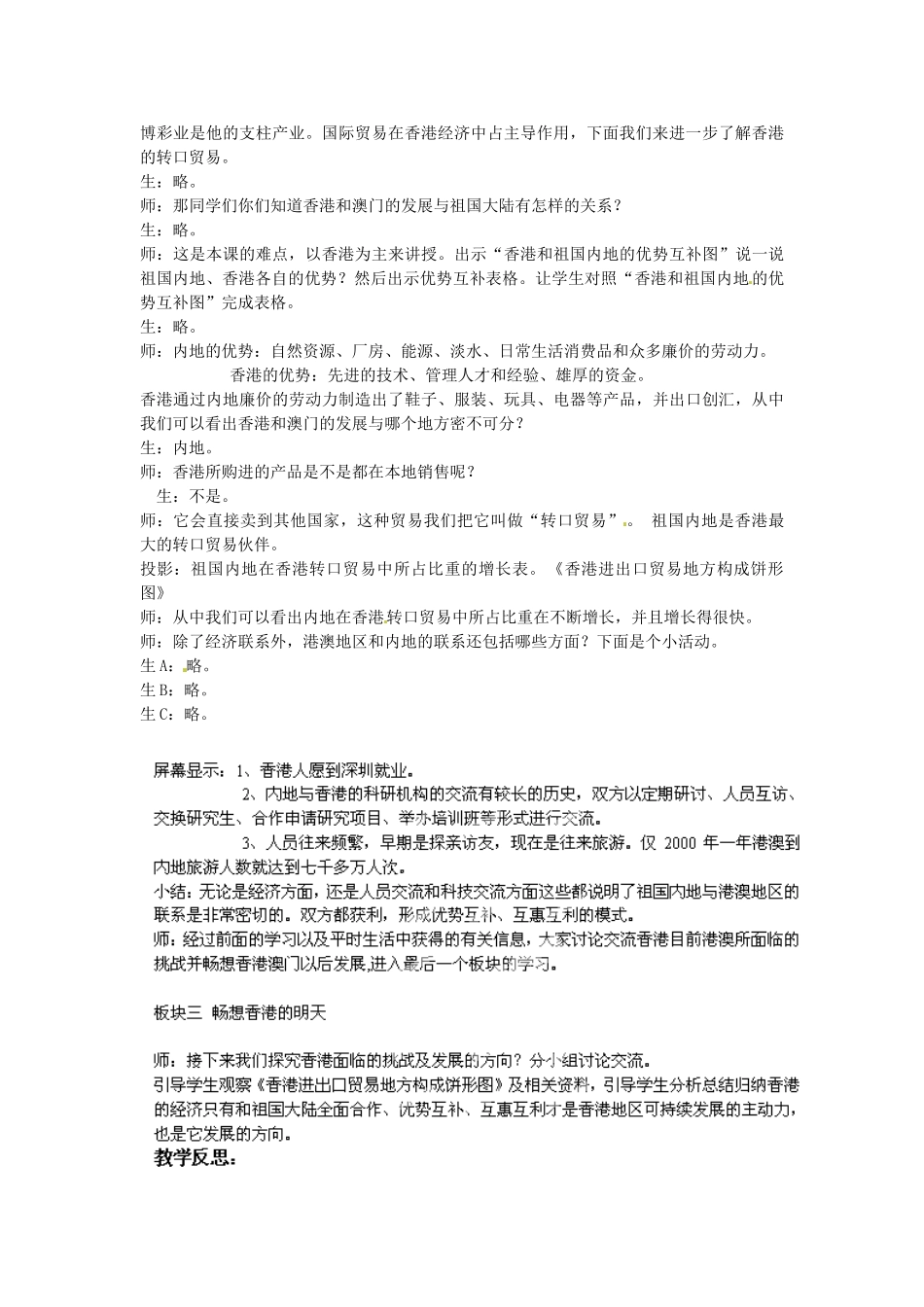 江苏省涟水县第四中学八年级地理下册《6.2 特别行政区——香港和澳门》教案 新人教版_第3页