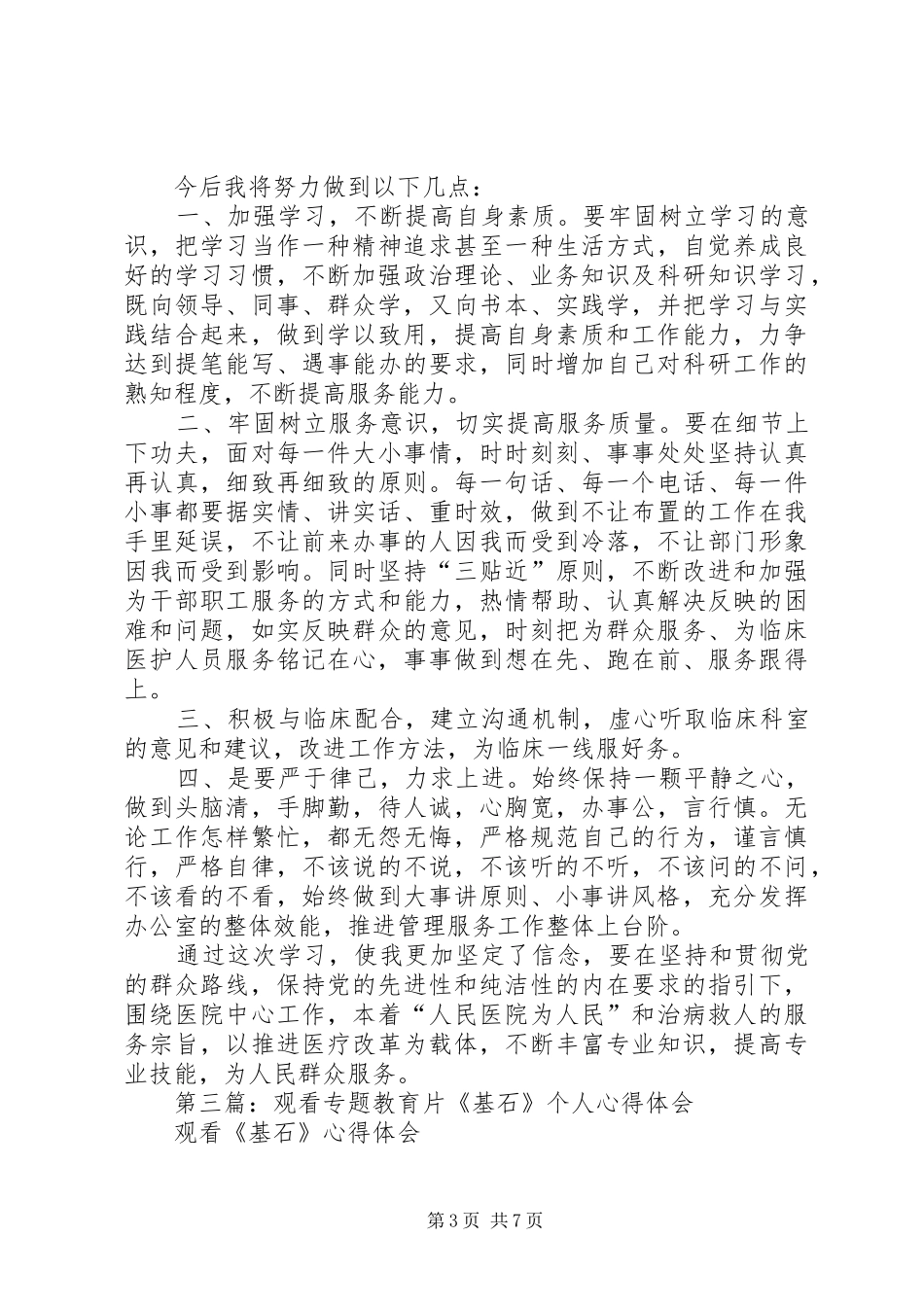 第一篇：观看教育片《基石》的心得体会_第3页