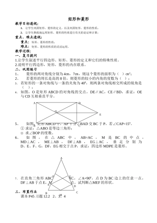八年级数学矩形和菱形教案 北师大版