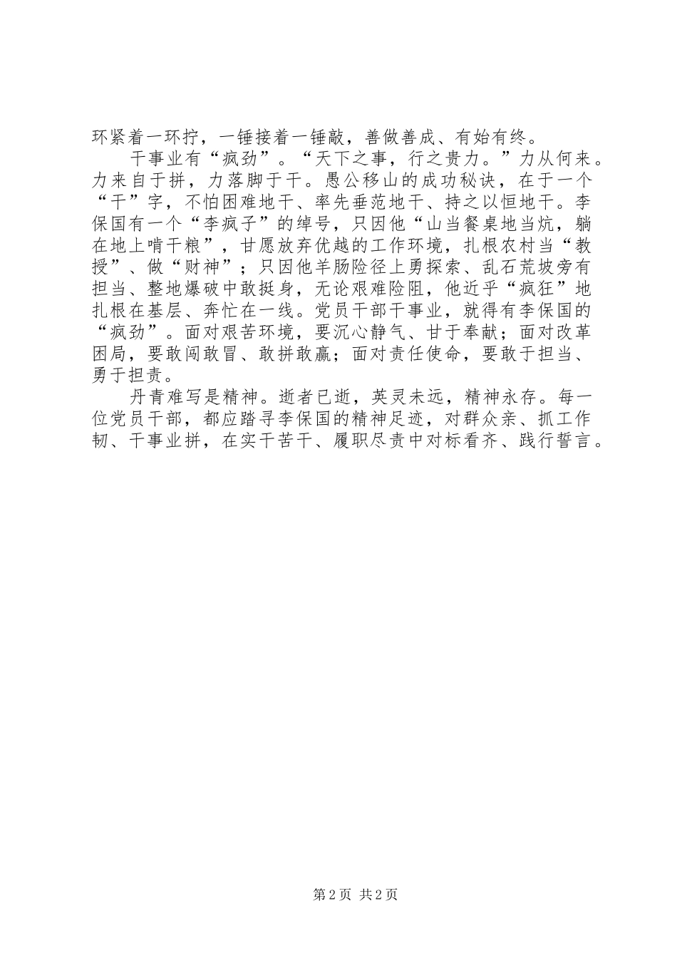 学习李保国先进事迹心得：学学“太行新愚公”的“三股劲”_第2页
