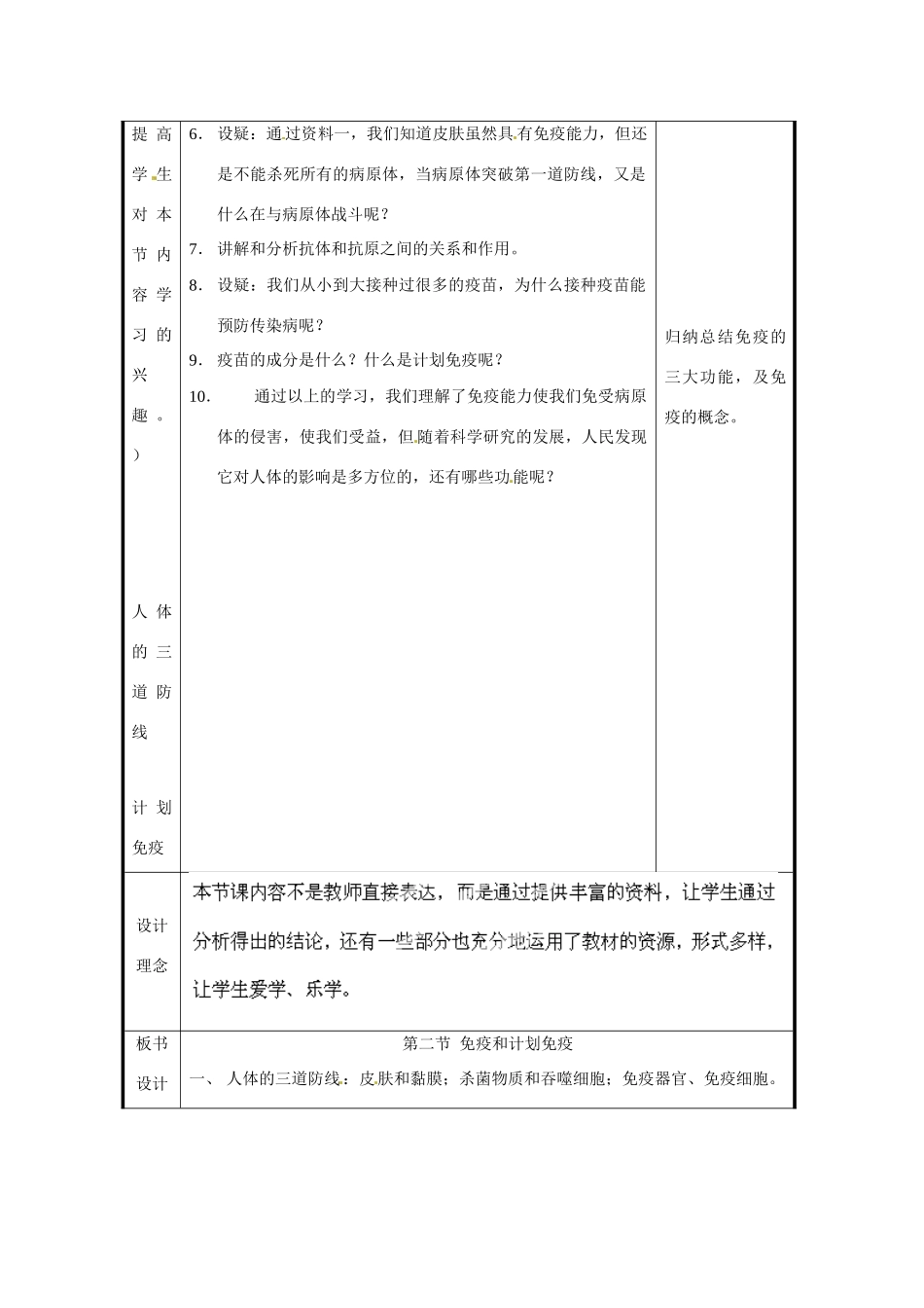 北京市和平北路学校八年级生物下册《8.1.2 免疫和计划免疫》教案 新人教版_第2页