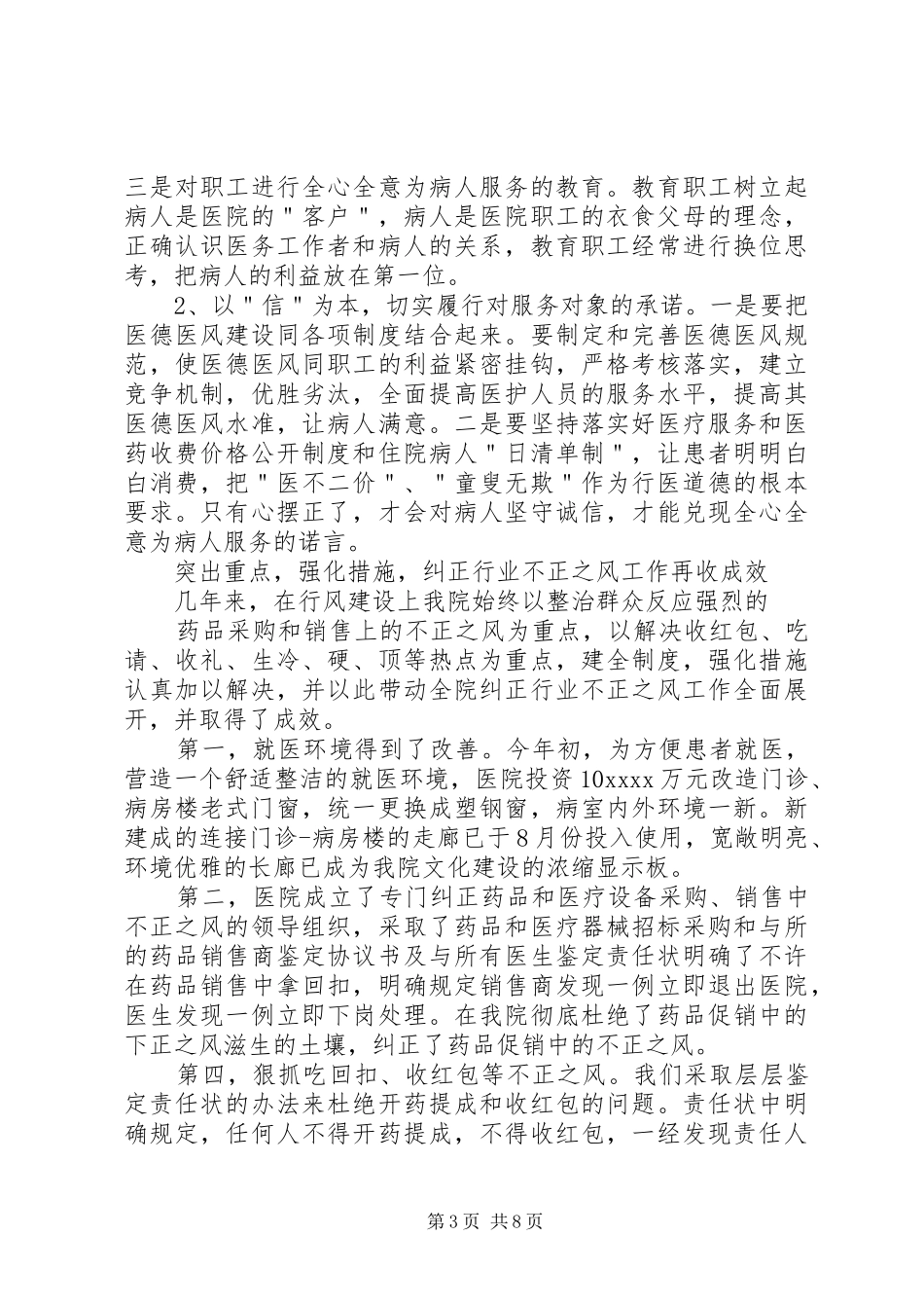 医院医德医风的心得体会_第3页