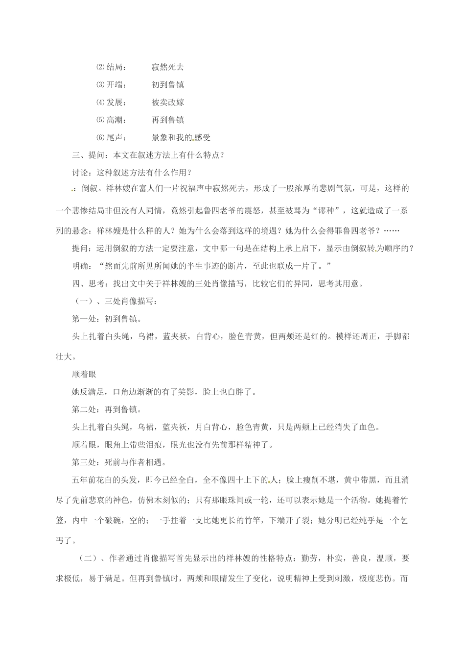 甘肃省白银市第一中学高一语文下册《祝福》教案 北京版_第2页