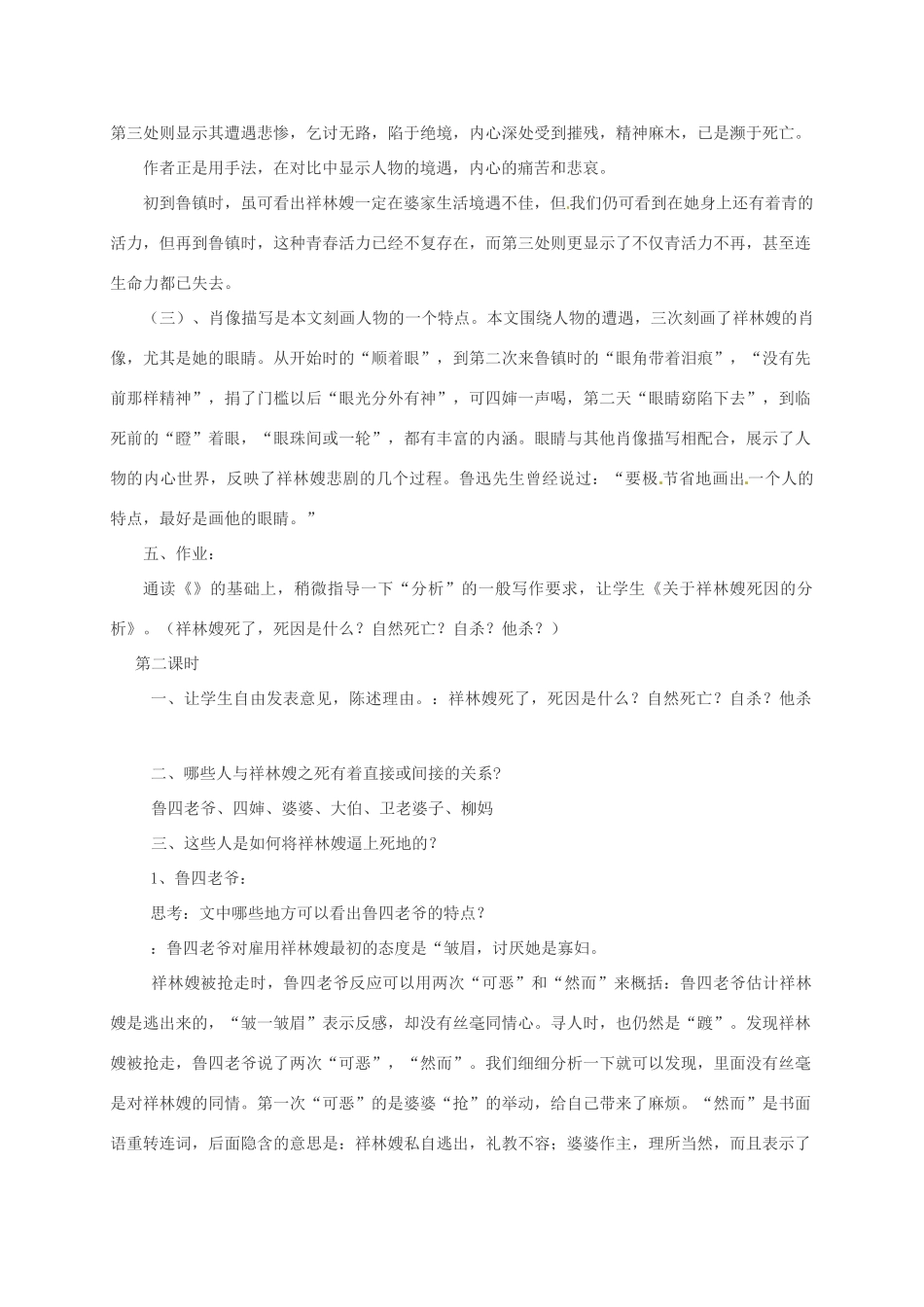 甘肃省白银市第一中学高一语文下册《祝福》教案 北京版_第3页