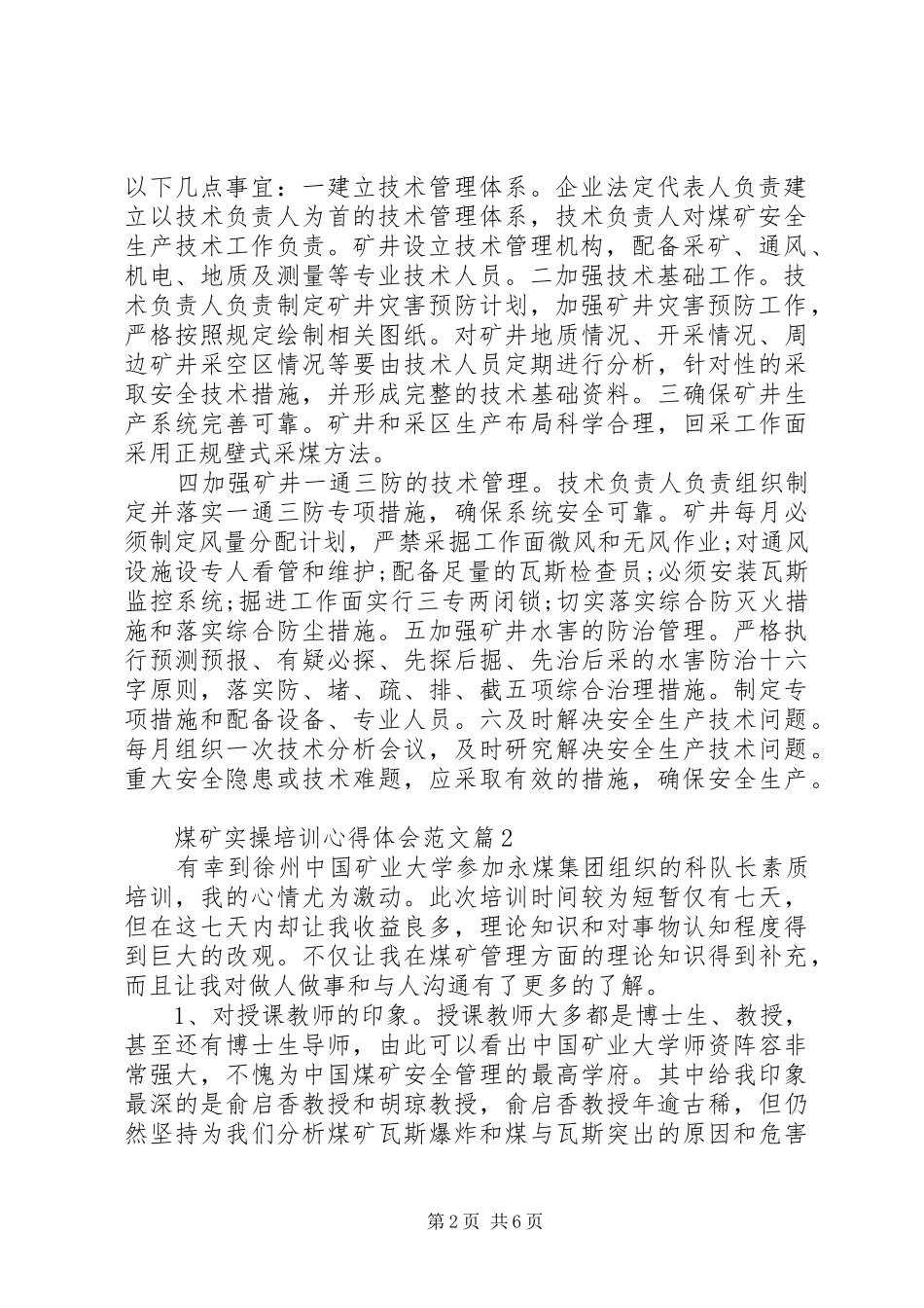 煤矿实操培训心得体会范文_第2页