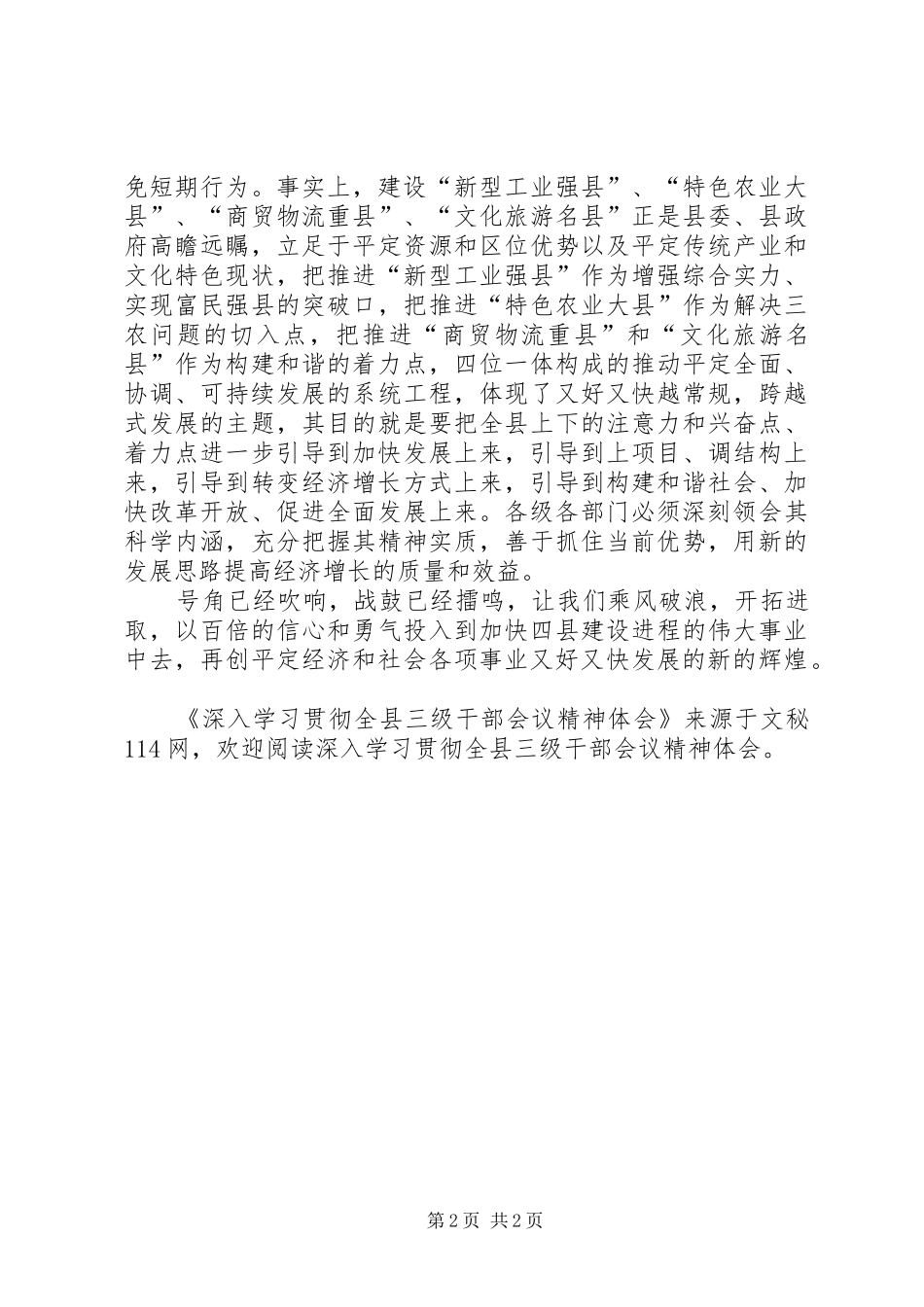 深入学习贯彻全县三级干部会议精神体会_第2页