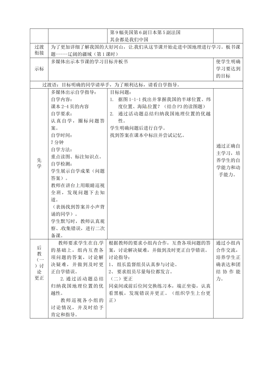 八年级地理上册 第1章 第1节辽阔的疆域（第1课时）教案 （新版）商务星球版_第2页