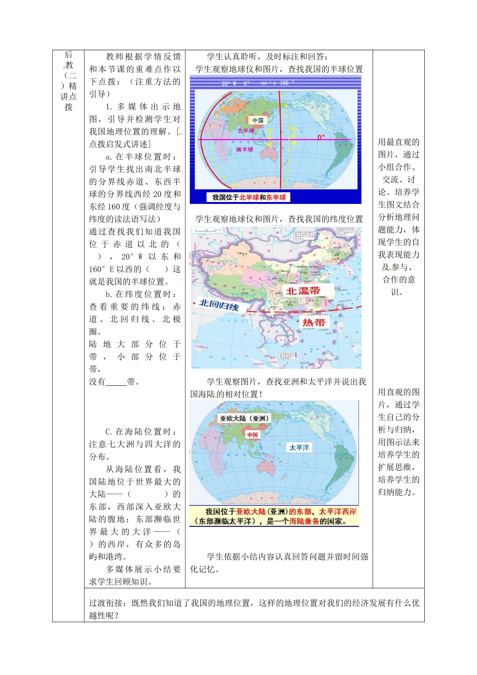 八年级地理上册 第1章 第1节辽阔的疆域（第1课时）教案 （新版）商务星球版_第3页