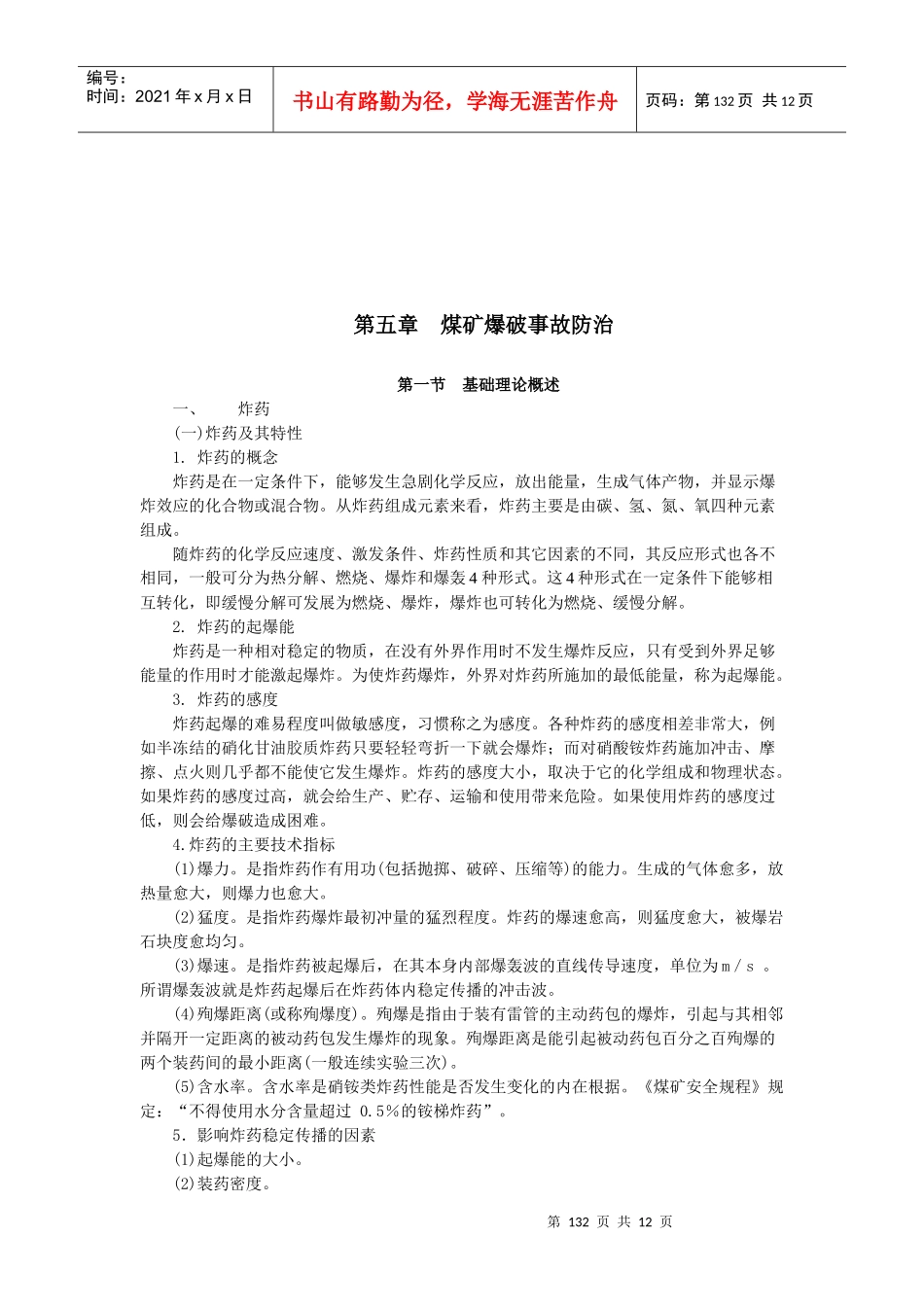 【采矿课件】第五章爆破安全工程_第2页