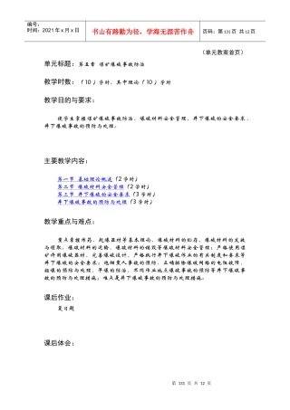 【采矿课件】第五章爆破安全工程