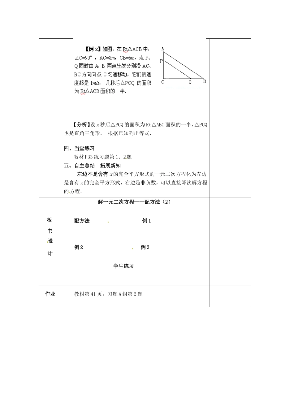 湖南省蓝山县第一中学九年级数学上册 第二章 第4课时 解一元二次方程—配方法教案 （新版）湘教版_第2页