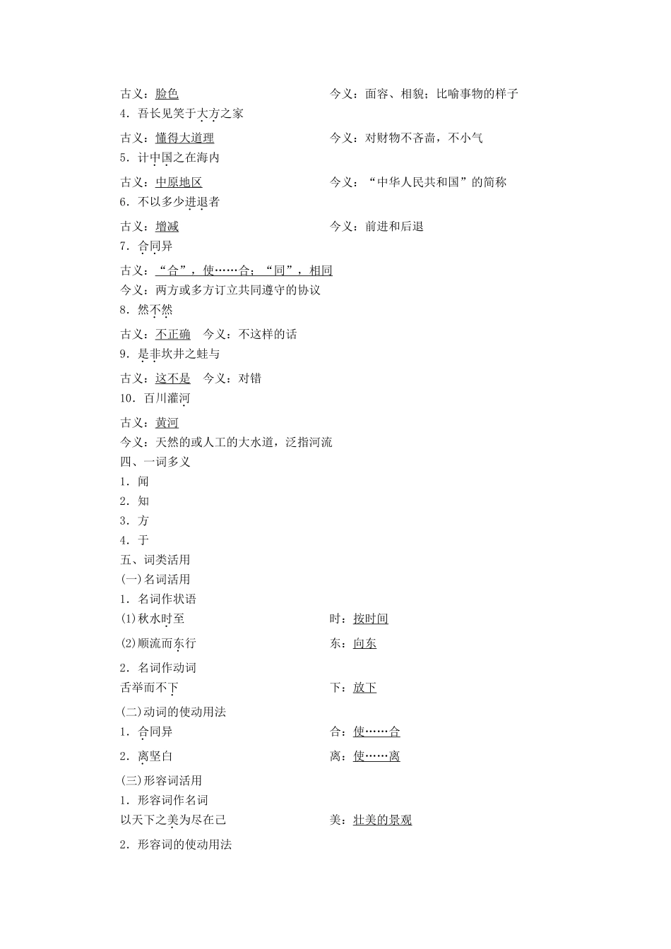 高中语文 第五单元 第三节 东海之大乐讲义 新人教版选修《先秦诸子选读》-新人教版高二《先秦诸子选读》语文教案_第2页