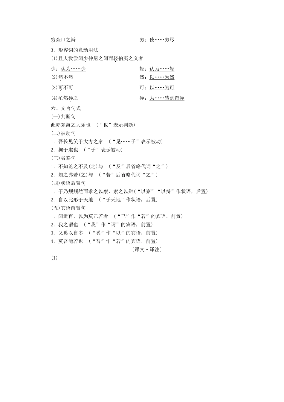 高中语文 第五单元 第三节 东海之大乐讲义 新人教版选修《先秦诸子选读》-新人教版高二《先秦诸子选读》语文教案_第3页